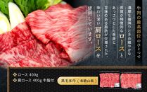 紀州和華牛 熟成 ロース 肩ロース 薄切り すき焼き用 800g