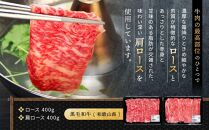 紀州和華牛 熟成 ロース 肩ロース 薄切り しゃぶしゃぶ用 800g