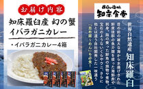 知床羅臼産&nbsp;幻の蟹&nbsp;イバラガニカレー4箱&nbsp;&nbsp;レトルト&nbsp;シーフード&nbsp;カレー&nbsp;カレールー&nbsp;人気&nbsp;ごはんのおとも&nbsp;一人暮らし&nbsp;北海道&nbsp;海産物&nbsp;魚介類&nbsp;魚介&nbsp;幻&nbsp;蟹&nbsp;生産者&nbsp;支援&nbsp;応援