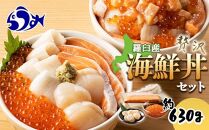 北海道 知床羅臼産 極上海鮮丼セット ほたて、時鮭（ときしらず）、いくら、えんがわ 生産者 支援 応援