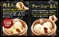 中華点心詰合せD（6種 計35個）〈横浜中華街中国料理世界チャンピオン皇朝〉