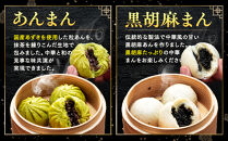 中華点心詰合せD（6種 計35個）〈横浜中華街中国料理世界チャンピオン皇朝〉