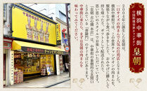 中華点心詰合せD（6種 計35個）〈横浜中華街中国料理世界チャンピオン皇朝〉