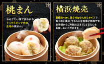 中華点心詰合せF（6種&nbsp;計33個）＜横浜中華街&nbsp;皇朝＞｜肉まん&nbsp;シューマイ&nbsp;シウマイ&nbsp;中華&nbsp;中華料理&nbsp;横浜中華街&nbsp;人気中華&nbsp;おすすめ中華&nbsp;点心&nbsp;点心セット&nbsp;点心詰合せ&nbsp;点心おすすめ&nbsp;飲茶&nbsp;飲茶セット&nbsp;お取り寄せ&nbsp;送料無料&nbsp;神奈川県&nbsp;横浜市