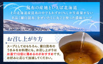知床羅臼&nbsp;井桁屋&nbsp;羅臼昆布スープの素&nbsp;6本セット&nbsp;北海道&nbsp;こんぶ&nbsp;濃縮&nbsp;だし&nbsp;出汁&nbsp;ダシ&nbsp;簡単&nbsp;お手軽&nbsp;調味料&nbsp;隠し味&nbsp;生産者&nbsp;支援&nbsp;応援