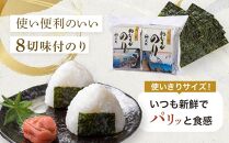 徳島のソウルフード 大野海苔「味付おむすびのり(8切8枚)」計30袋