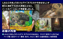 知床財団オリジナル絵本「しれとこのきょうだいヒグマ ヌプとカナのおはなし」 共生 北海道 自然 羅臼 世界自然遺産 大人 子供 熊 くま 教育 こども えほん 学び 環境 野生 動物 生産者 支援 応援