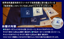 知床財団オリジナル タオルとハンカチのセット 生産者 支援 応援