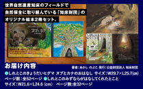 知床財団オリジナル 絵本セット 生産者 支援 応援