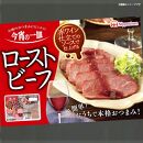 【ふるさと納税】赤ワイン仕立てソースで仕上げるローストビーフ60g 計10パック|日本ハム 今宵の一皿