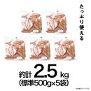 【ふるさと納税】シャウエッセン 500gx5袋 計2.5ｋｇ|日本ハム 冷凍 ボリュームパック