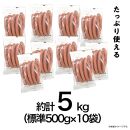 【ふるさと納税】シャウエッセンロング500g×10袋|日本ハム 冷凍 ボリュームパック