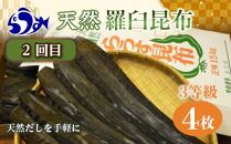 天然３等羅臼昆布10枚セット(600~800g)