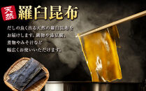 天然３等羅臼昆布5枚セット(300~400g)北海道 知床 羅臼産 生産者 支援 応援