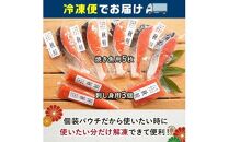 さしみ鮭と焼き鮭切り身セット 生産者 支援 応援