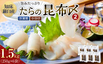 たらの昆布〆(2)&nbsp;生産者&nbsp;支援&nbsp;応援