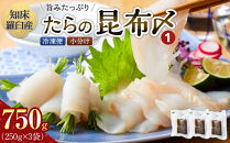 たらの昆布〆(1)&nbsp;生産者&nbsp;支援&nbsp;応援