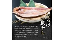 羅臼の魚 おすすめセット(1) 魚 切り身 切身 海鮮 福袋 家族 たら さくらます ほっけ カレイ こまい 一夜干し 粕漬け 北海道産 海鮮 海産物 魚介 魚卵 生産者 応援 支援 詰め合わせ