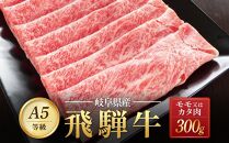 【全３回定期便】飛騨牛 A5 赤身 全3回 900g（焼肉 すき焼き ステーキ）【飛騨牛 和牛ブランド 飛騨牛 黒毛和牛 飛騨牛 岐阜 大野町 飛騨牛】