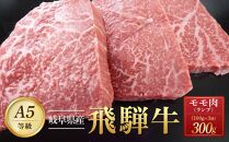 【全３回定期便】飛騨牛 A5 赤身 全3回 900g（焼肉 すき焼き ステーキ）【飛騨牛 和牛ブランド 飛騨牛 黒毛和牛 飛騨牛 岐阜 大野町 飛騨牛】