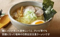 【父の日ギフト】白くま塩ラーメン　20袋_04047