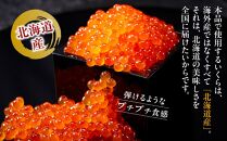 【8月発送】北海道産 いくら（鮭卵）醤油漬け 大容量400g(200g×2パック) 国産 小分けパック イクラ 海鮮丼 ギフト 贈り物 魚介類 魚介 海産物 鮭 シャケ しゃけ 生産者 支援 応援