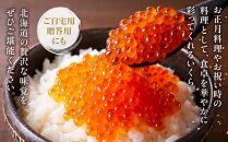 【8月発送】北海道産 いくら（鮭卵）醤油漬け 大容量400g(200g×2パック) 国産 小分けパック イクラ 海鮮丼 ギフト 贈り物 魚介類 魚介 海産物 鮭 シャケ しゃけ 生産者 支援 応援
