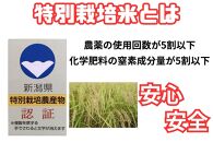 安心安全の新潟県南魚沼産特別栽培米コシヒカリ　2kg　新潟県認証