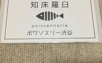 知床羅臼産渋谷さん家のこだわりホッケ一夜干し Lサイズ4尾（Lサイズ:350g～399g×4パック） 生産者 支援 応援