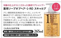 オブ・コスメティックス　薬用ソープオブヘア・1-ROスキャルプ 265ml 1本入り