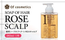 オブ・コスメティックス　薬用ソープオブヘア・1-ROスキャルプ&nbsp;265ml&nbsp;1本入り