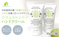 横濱発　天然グリーンシルク配合ナチュラルシルクハンドクリーム　2個セット