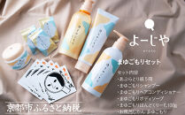 【よーじや】レビュー高評価！｜シルクでうるおう《まゆごもり》セット｜京都 コスメ 人気ブランド コスメ 保湿［ 京都 化粧品 コスメ ブランド あぶらとり紙 人気 おすすめ 天然素材 美容 スキンケア 保湿 癒し お取り寄せ 通販 送料無料 ふるさと納税 ］