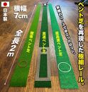 タッチがわかるパット練習レール 1枚（標準ベント） パターマット工房【ポイント交換専用】