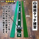 タッチがわかるパット練習レール 1枚（最高速ベント） パターマット工房【ポイント交換専用】