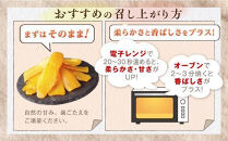 干し芋8個セット