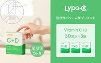 【6ヶ月定期便】【Lypo-C】リポ カプセル ビタミンC＋D（30包入） 3箱 ｜ ビタミンC  ビタミンD 健康 美容 サプリ サプリメント ビタミン 人気 リポソーム おすすめ LypoC Lypo-C リポシー 国産 液体 送料無料 神奈川 鎌倉
