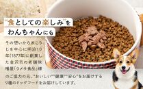 わんちゃん発酵健康おやつ【FERMES】 国産鹿肉3種セット60日分