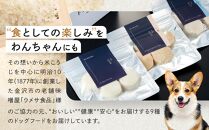 わんちゃん発酵健康おやつ【FERMES】 国産真鯛3種セット60日分