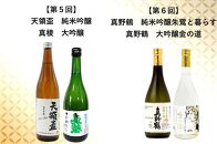 【定期便】佐渡の酒　毎月720ml×2本お届け【6ヵ月連続】