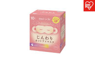 モイスクル&nbsp;じんわり&nbsp;ホットアイマスク&nbsp;無香料&nbsp;30枚（10枚入×3箱）&nbsp;NHI-M10