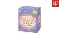 モイスクル&nbsp;じんわり&nbsp;ホットアイマスク&nbsp;ラベンダーの香り&nbsp;&nbsp;30枚（10枚入×3箱）NHI-L10