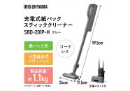 掃除機　充電式 紙パックスティッククリーナー MagiCaleena マジカリーナ アイリスオーヤマ グレー 充電式クリーナー サイクロンスティッククリーナー ハンディ スティック 軽量 2WAY 充電式 パワフル 吸引力 コンパクト 小型 自走式 おすすめ 人気 アイリス SBD-201P-H グレー