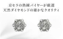 【京セラ】クレサンベール〈天然ダイヤモンド〉セラミックピアス【合計0.6ct/スタッド】