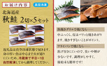 北海道産&nbsp;秋鮭2切×5セット&nbsp;北海道&nbsp;知床&nbsp;羅臼町&nbsp;生産者&nbsp;支援&nbsp;応援