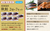北海道産&nbsp;秋鮭2切×7セット&nbsp;北海道&nbsp;知床&nbsp;羅臼町&nbsp;生産者&nbsp;支援&nbsp;応援