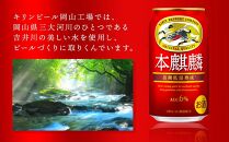 キリン 本麒麟 発泡酒 350ml 缶 × 24本＜岡山市工場産＞