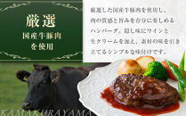 ローストビーフの店鎌倉山&nbsp;国産牛豚肉ハンバーグ　100ｇ×7個&nbsp;｜&nbsp;肉&nbsp;お肉&nbsp;牛肉&nbsp;豚肉&nbsp;ハンバーグ&nbsp;人気&nbsp;有名&nbsp;おすすめ&nbsp;国産牛&nbsp;国産豚&nbsp;柔らかい&nbsp;グルメ&nbsp;ジューシー&nbsp;肉料理&nbsp;贈答用&nbsp;ギフト用&nbsp;お取り寄せ&nbsp;送料無料&nbsp;鎌倉&nbsp;神奈川