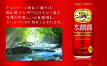 キリン 本麒麟 発泡酒 500ml 缶 × 24本＜岡山市工場産＞