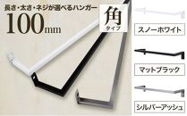 monoKOZZ アイアンタオルハンガー角タイプ 100mm タオル掛け 10cm シンプル かっこいい アイアンバー 日本製【マットブラック】